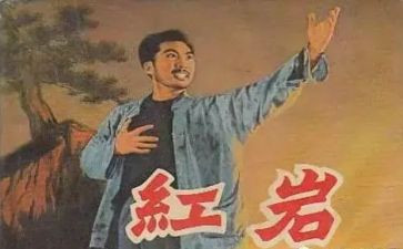 红岩1至3读后感最新5篇