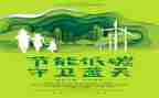 环保剧活动总结8篇