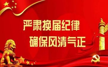 2023换届心得体会6篇