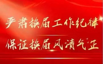 村换届调研报告8篇