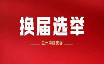 青协换届工作总结最新8篇