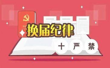 换届前述职报告6篇