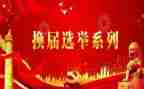 院学生会换届演讲稿6篇