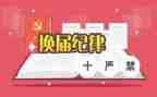村换届演讲稿模板8篇