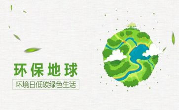 生态环境日活动方案8篇