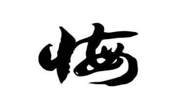 《忏悔录》的心得体会7篇