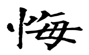 大学生无悔青春演讲稿8篇