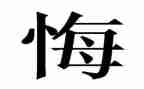 努力拼搏青春无悔演讲稿8篇
