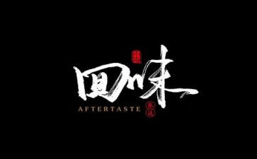 回味童年作文5篇