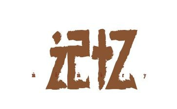 树的回忆作文优秀7篇