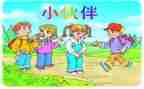 阳光校园我们是好伙伴作文6篇
