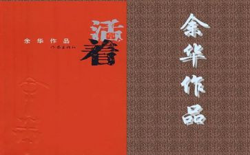 人活着演讲稿7篇