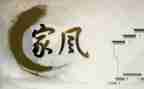 学习正家风心得体会7篇