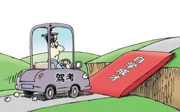 驾考心得体会7篇