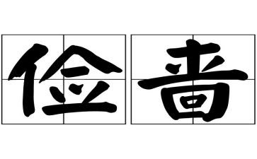 学生勤俭的演讲稿6篇