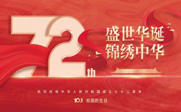 建国主题的演讲稿5篇
