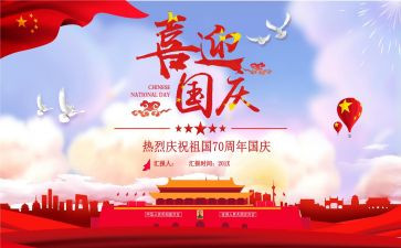 庆祝建国72周年活动方案优秀5篇