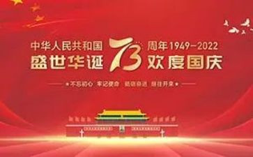 建国七十周年心得体会8篇