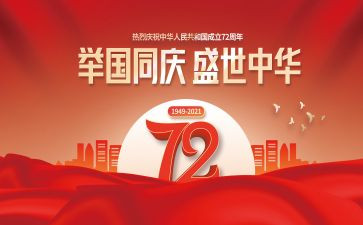 有关建国的演讲稿6篇