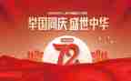 有关建国的演讲稿6篇