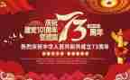 建国71周年心得体会8篇