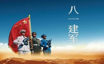 建军节的演讲稿最新7篇