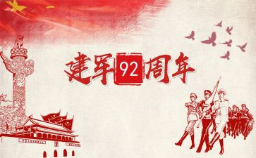 建军节的演讲稿7篇
