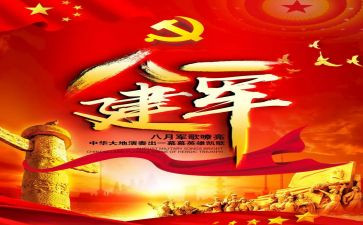 建军主题活动总结7篇