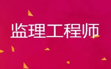 监理工程述职报告参考6篇