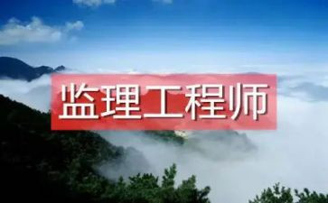 监理工程述职报告8篇
