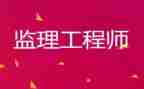 监理工程述职报告参考6篇