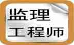 监理工程述职报告精选6篇