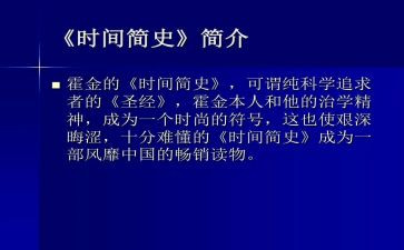 简史心得8篇