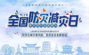 幼儿园防灾减灾教育总结5篇