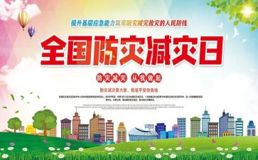 班级防灾减灾活动总结7篇