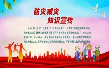 防灾减灾主题活动方案7篇