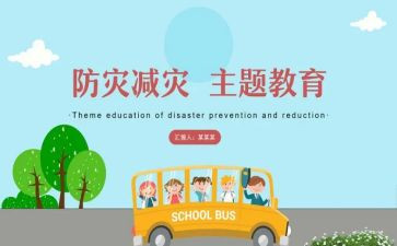 国际减灾防灾活动总结5篇