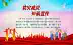 防震减灾优秀演讲稿6篇