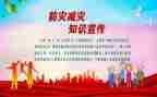 防灾减灾主题活动方案7篇