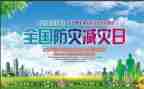 防震减灾安全演练活动总结6篇