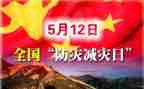 乡防震减灾活动总结7篇