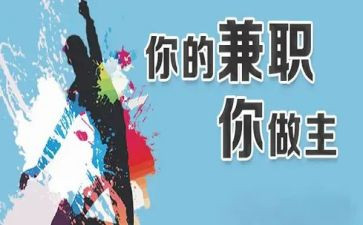 做兼职的实践报告6篇