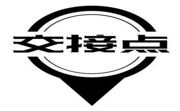 交接仪式的讲话稿5篇