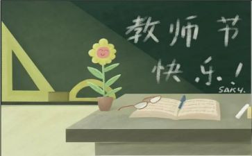 幼儿园中班教师节活动方案7篇