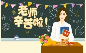 学生教师节的感言演讲稿5篇