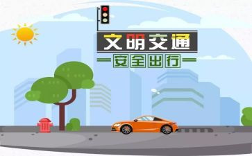 幼儿园交通日活动活动总结8篇
