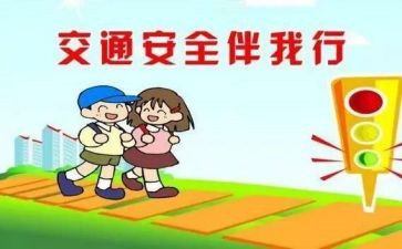 对交通安全活动的总结7篇