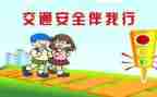 对交通安全活动的总结7篇