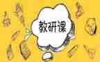 体艺教研组工作总结6篇