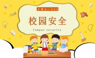 网络教育安全总结8篇